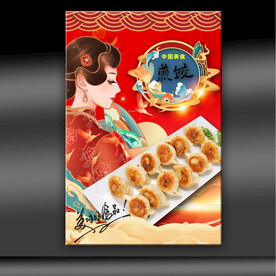 煎饺