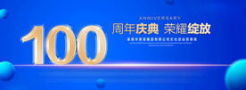 100周年庆典