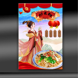 炒米粉