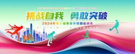 运动会