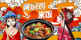 黄焖鸡米饭