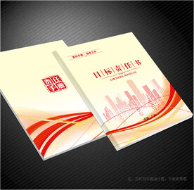 目标责任书