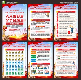 安全生产月海报