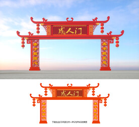 成人门