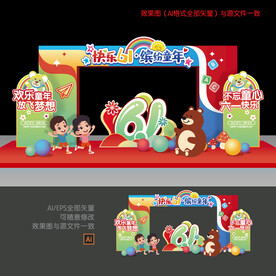 六一儿童节拱门