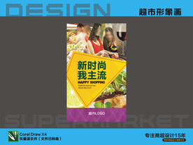 超市形象画