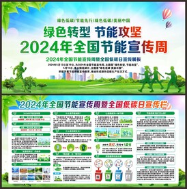 全国节能宣传周