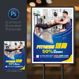 健身展板