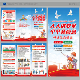 安全生产月三折页