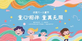儿童节展板