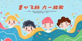 儿童节展板