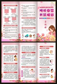 全国母乳喂养宣传日三折页