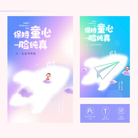 61儿童节海报