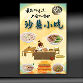 沙县小吃