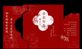 新中式婚礼