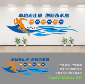 企业文化墙