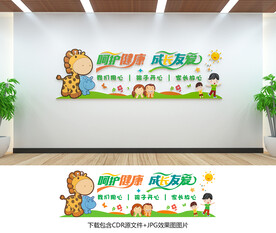 幼儿园文化墙