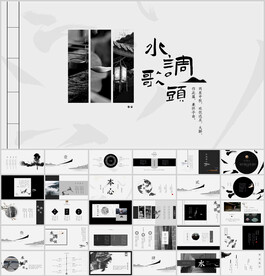 新中式黑白古风古典ppt模板