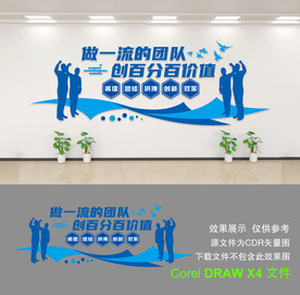企业文化墙