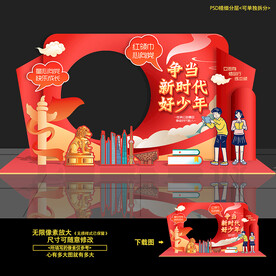 少先队员拍照框合影框照相框造型