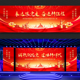 建党节展板背景