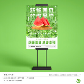 西瓜海报