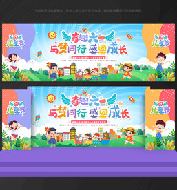 儿童节晚会背景