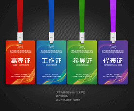 工作证