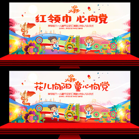 红领巾心向党