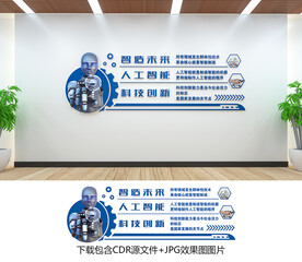 科技文化墙
