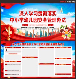 中小学幼儿园安全管理办法