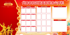 政务党务栏 