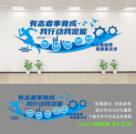 企业文化墙