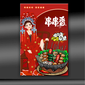 串串香