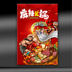 火锅