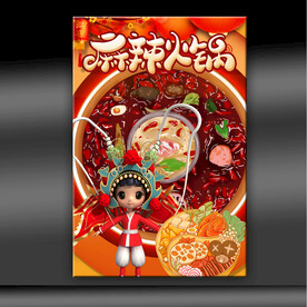 麻辣火锅