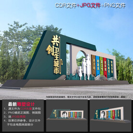 卫生城市美陈