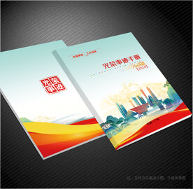 光荣事迹封面