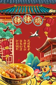 钵钵鸡图片