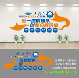 企业文化墙