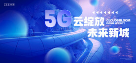 5G互联网