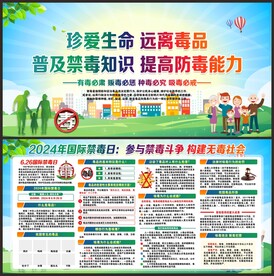 禁毒