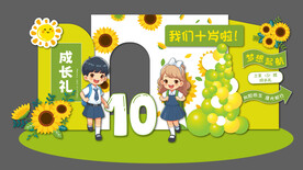 成长礼美陈
