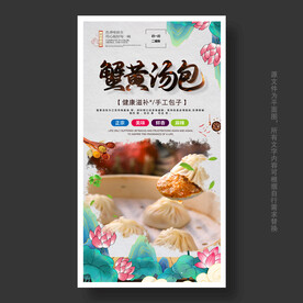 蟹黄汤包