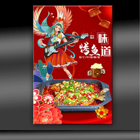 烤鱼