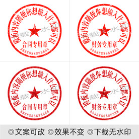 公章