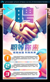 招聘海报