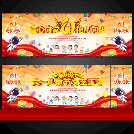 六一儿童节文艺汇演