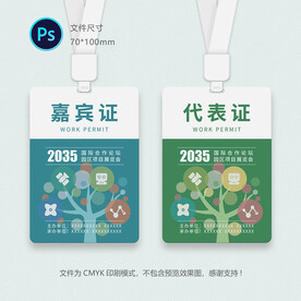 科技工作证