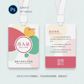 卡通工作证